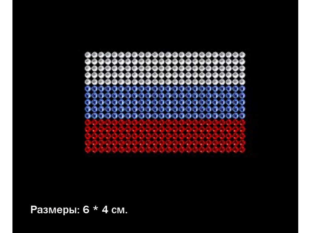 4033 Флаг России (триколор) размер 4*6см