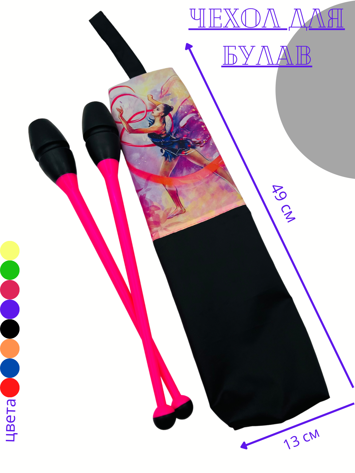 картинка CN323 Чехол для гимнастических булав SpetsSport "Гимнастка с лентой" от магазина Одежда+